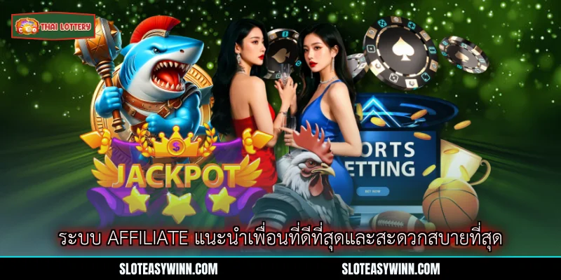 แนะนำเพื่อน Lottery Thai Lottery - โปรแกรมสร้างรายได้ที่ยิ่งใหญ่ที่สุด 1 ระบบ affiliate แนะนำเพื่อนที่ดีที่สุดและสะดวกสบายที่สุด