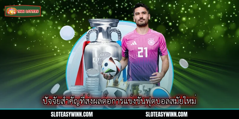 ทายผลสกอร์ที่แน่นอน - คำแนะนำสำหรับผู้เล่นเทพ 4 ปัจจัยสำคัญที่ส่งผลต่อการแข่งขันฟุตบอลสมัยใหม่